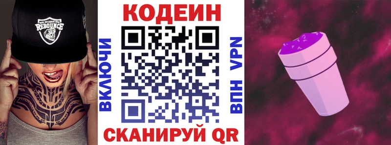 Кодеин Purple Drank Лодейное Поле